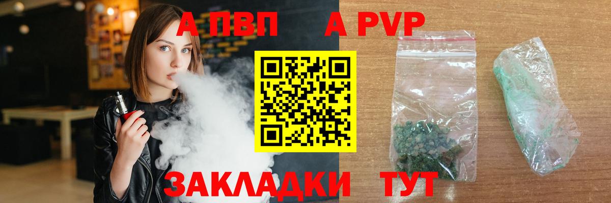 Верхний Уфалей  Alpha PVP Crystall  A PVP  Альфа ПВП Соль  Вход с VPN  А ПВП крисы CK 