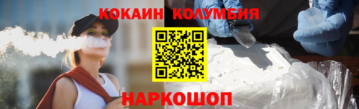 КОКАИН Columbia Верхний Уфалей
