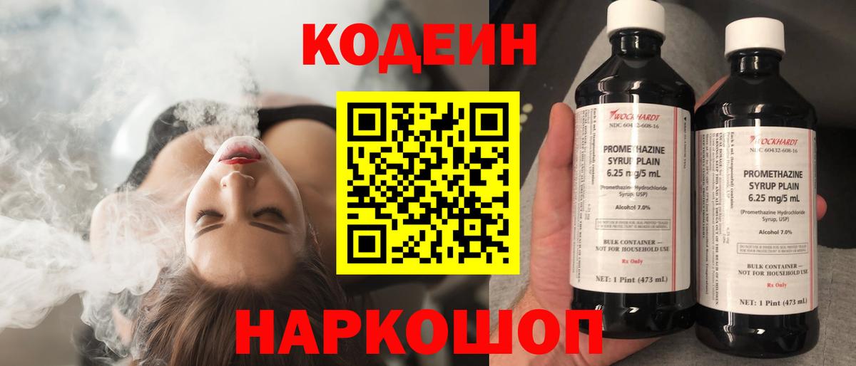 Кодеин Purple Drank  Codein Purple Drank  Вход с VPN  Верхний Уфалей 