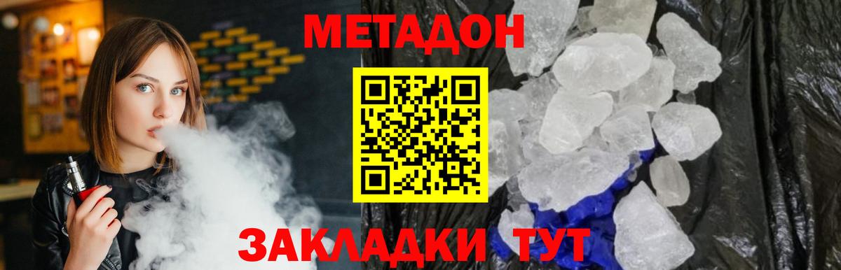 МЕТАДОН methadone  Вход с VPN  Верхний Уфалей  Метадон VHQ 